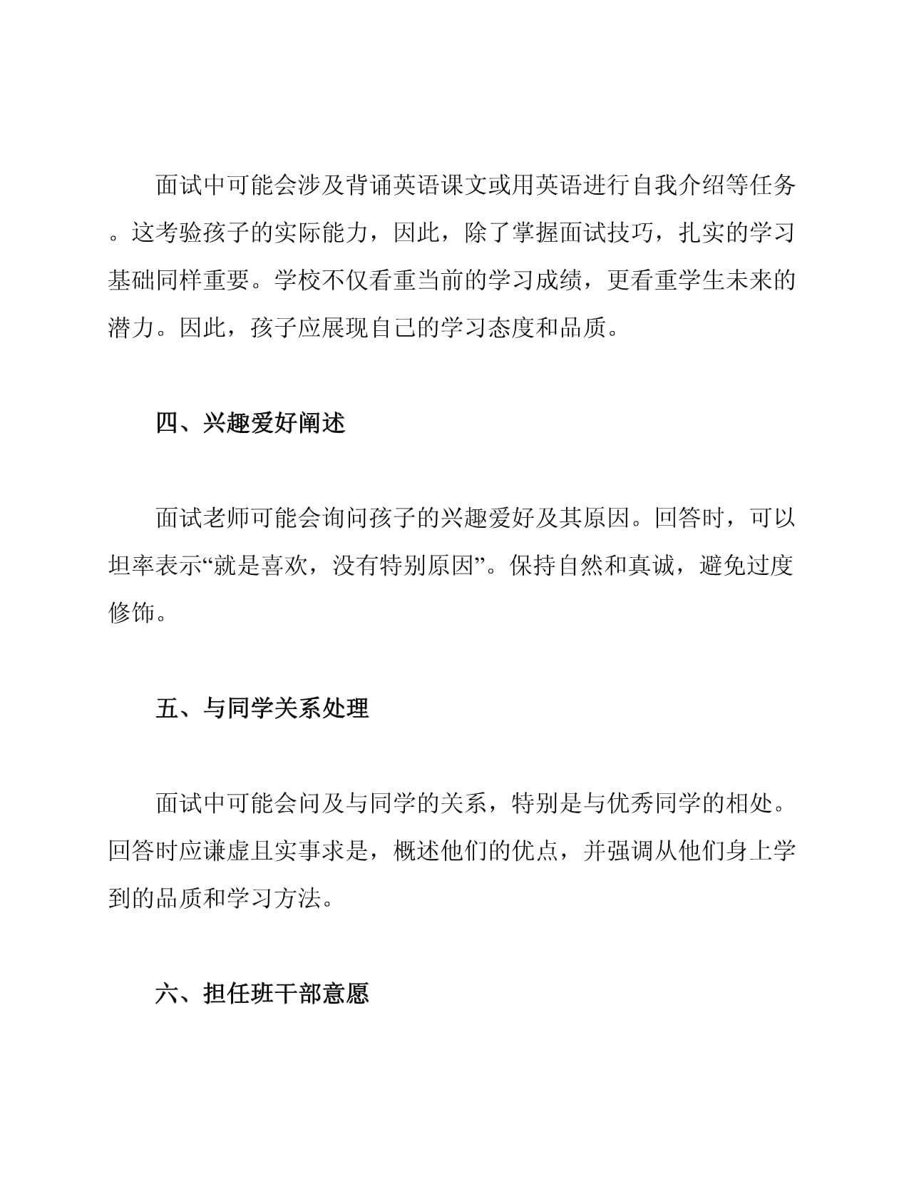 自主招生面试必问的腾博游戏手机版诚信为本8个问题